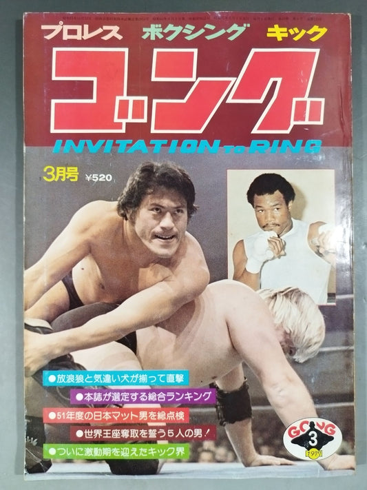 Monthly Gong Vol.10 No.4