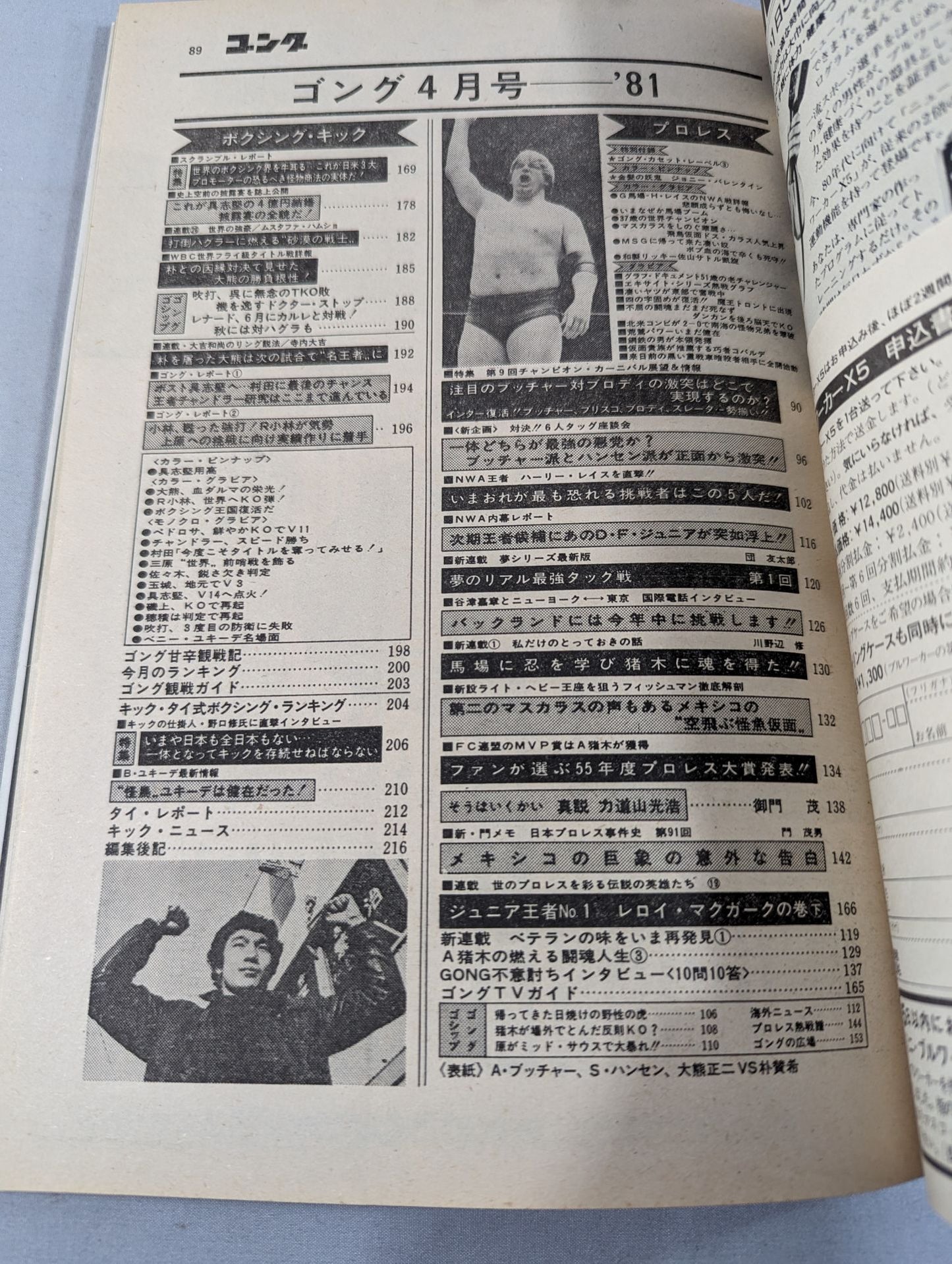 Monthly Gong Vol.14 No.4