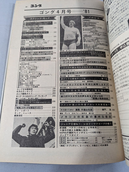 Monthly Gong Vol.14 No.4