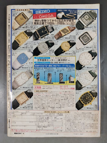 Monthly Gong Vol.14 No.4