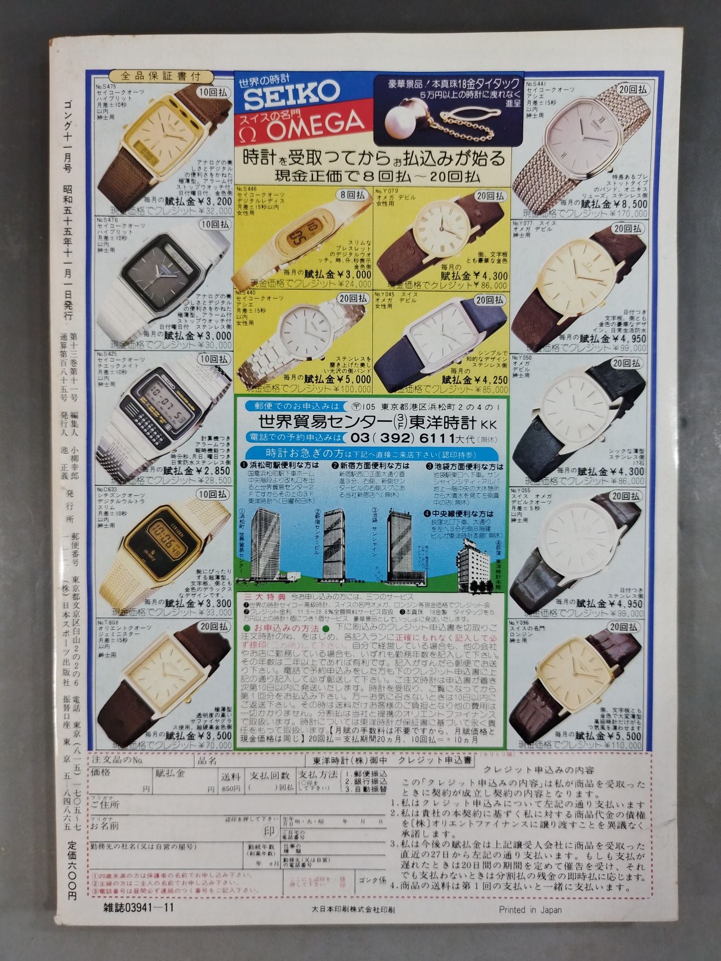 月刊ゴングVol.13 No.11