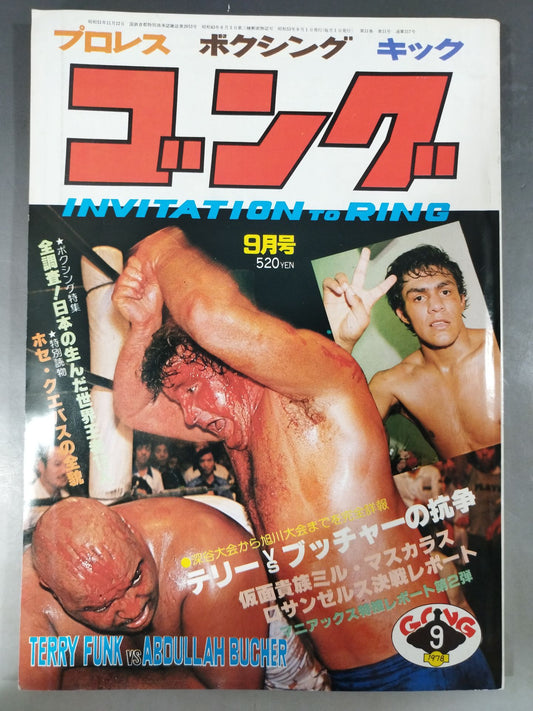 月刊ゴングVol.11 No.11