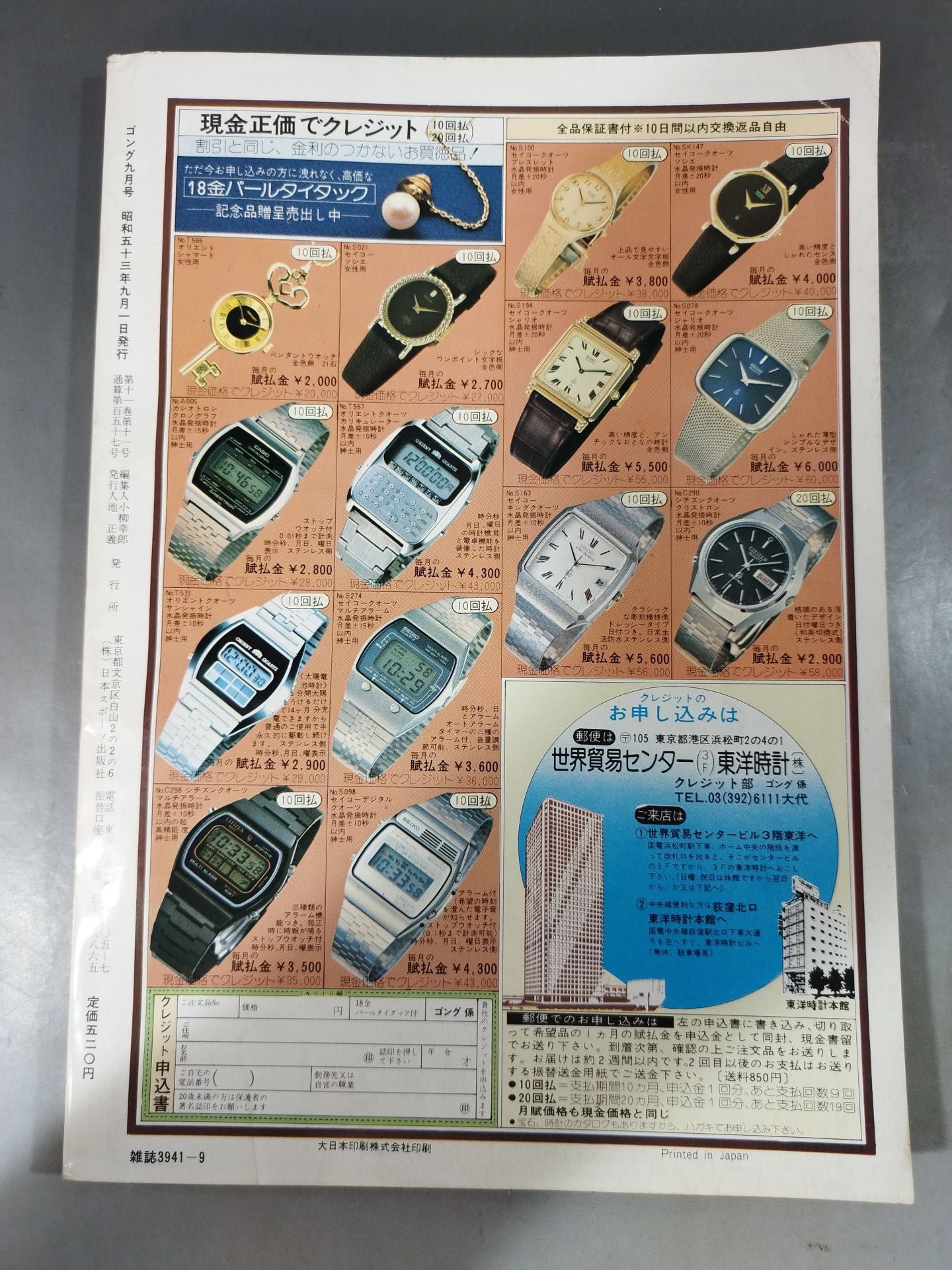 月刊ゴングVol.11 No.11