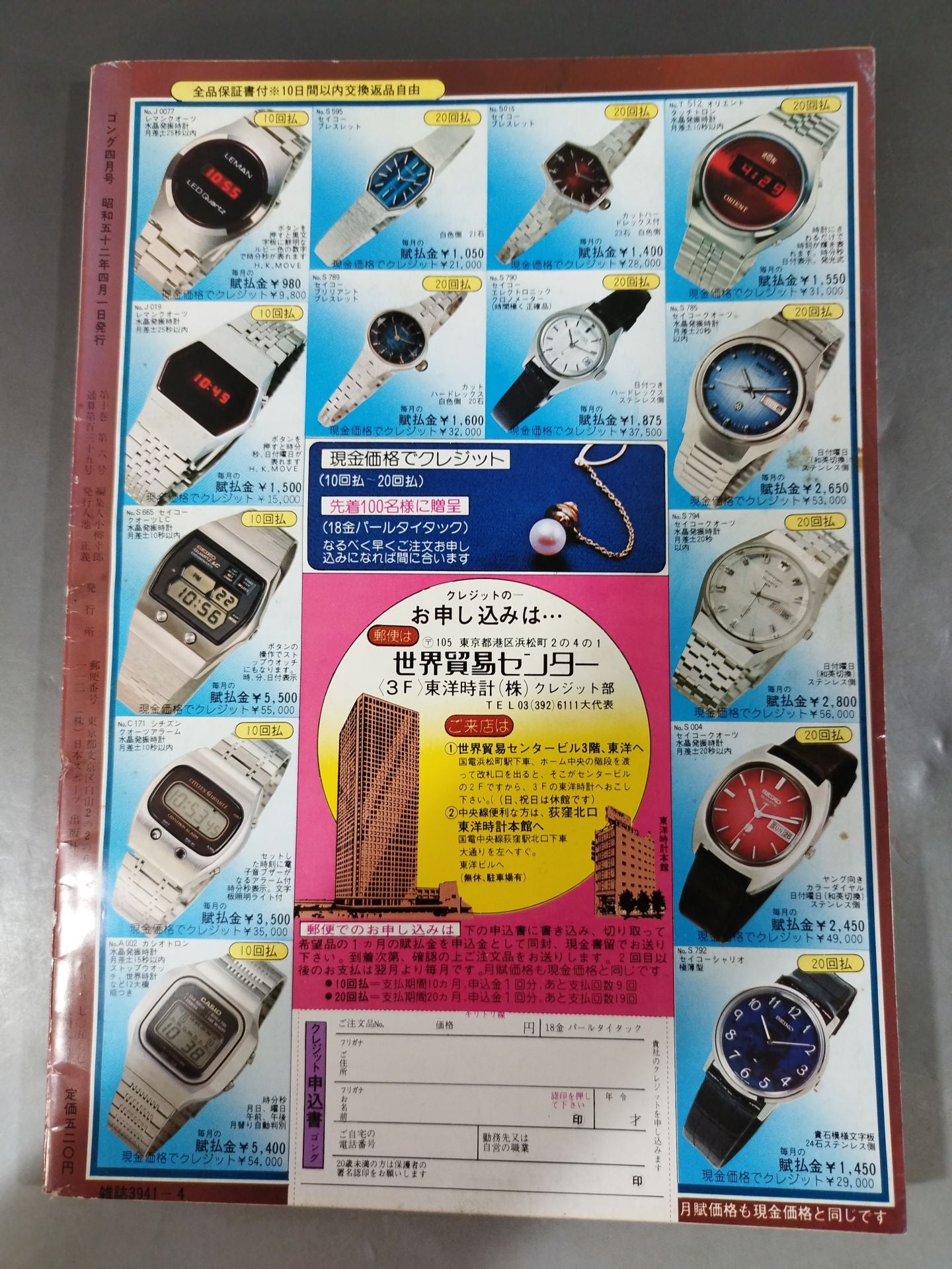 月刊ゴングVol.10 No.6