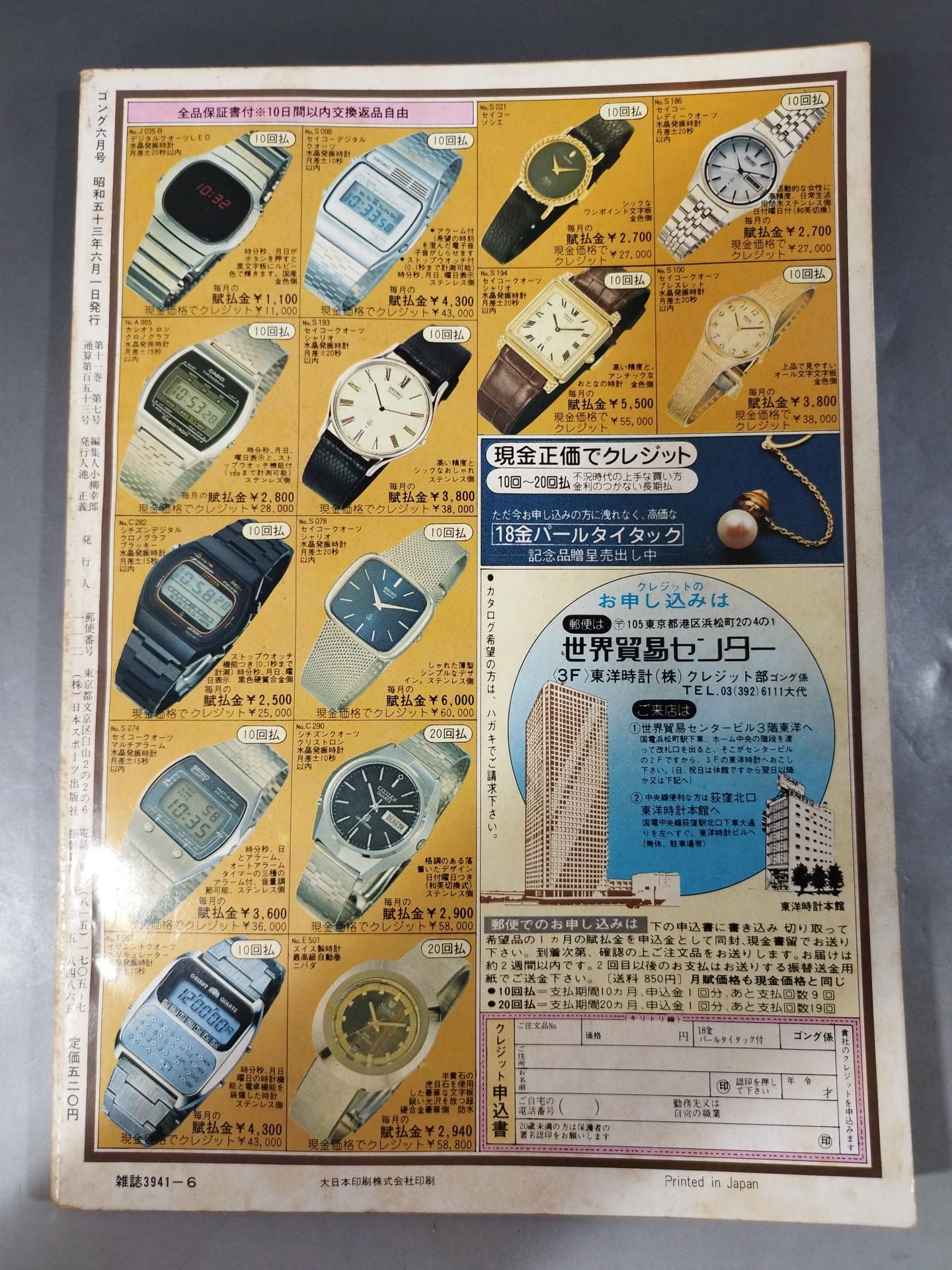 月刊ゴングVol.11 No.7