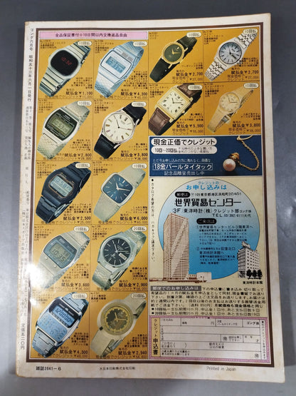 月刊ゴングVol.11 No.7