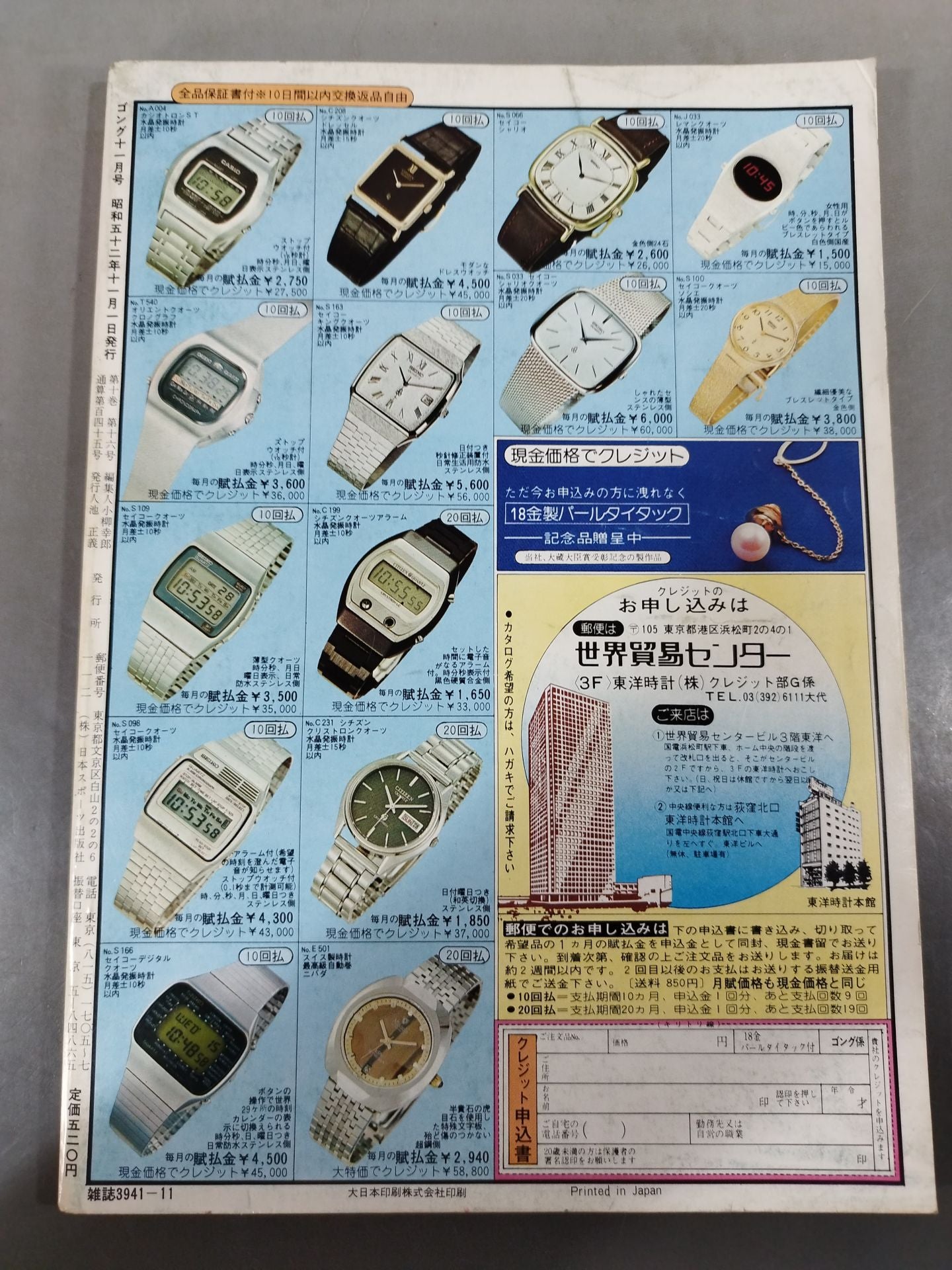 月刊ゴングVol.10 No.16