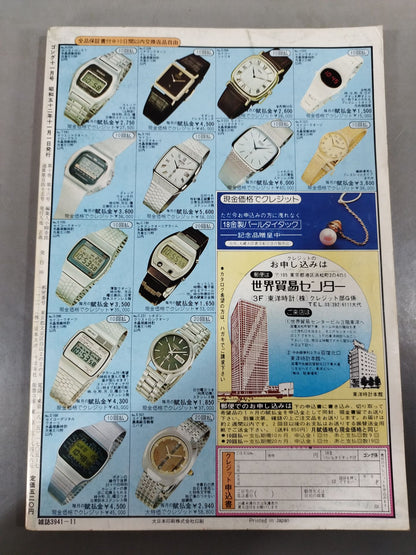 月刊ゴングVol.10 No.16