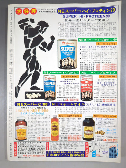 月刊ゴングVol.17 No.8