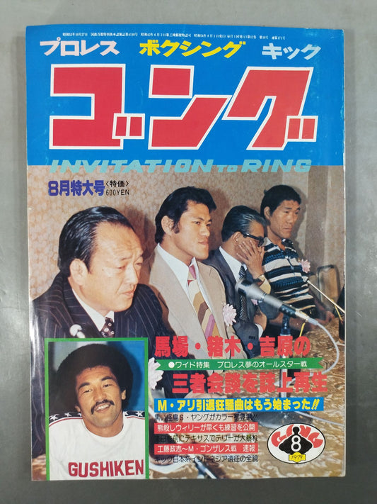 Monthly Gong Vol.12 No.10