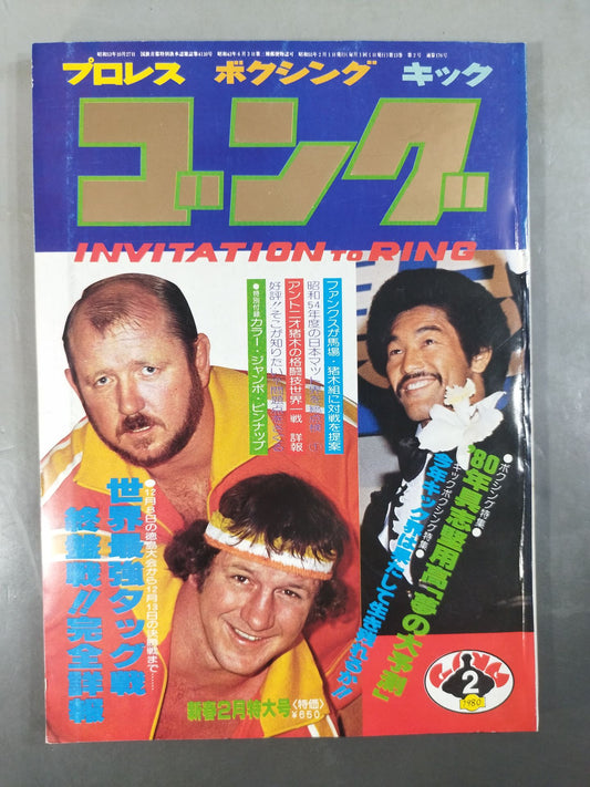 Monthly Gong Vol.13 No.2