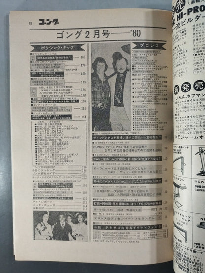 Monthly Gong Vol.13 No.2