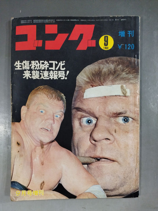 Monthly Gong Vol.2 No.11 Special Issue