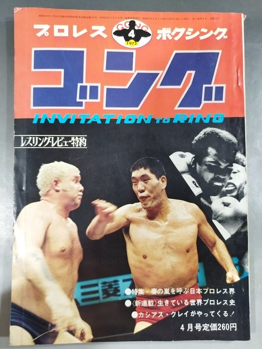 Monthly Gong Vol.5 No.4