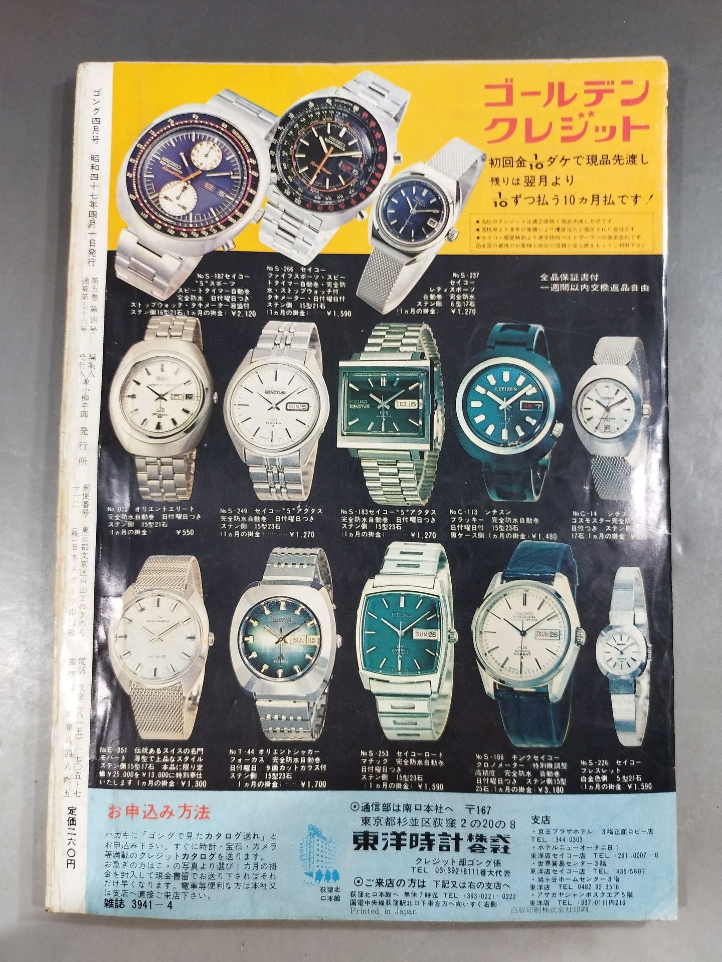 Monthly Gong Vol.5 No.4