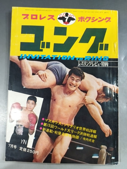 Monthly Gong Vol.4 No.7