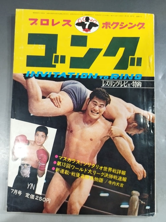 Monthly Gong Vol.4 No.7