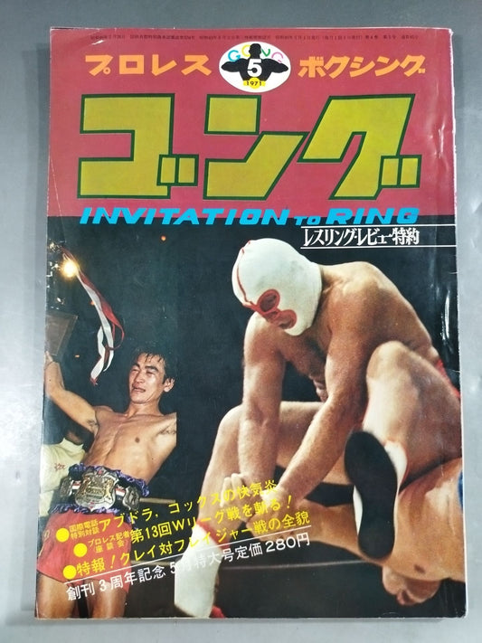 Monthly Gong Vol.4 No.5