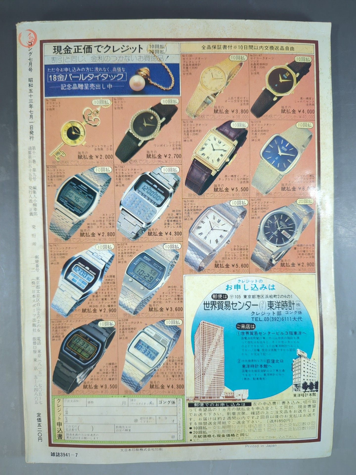 Monthly Gong Vol.11 No.9