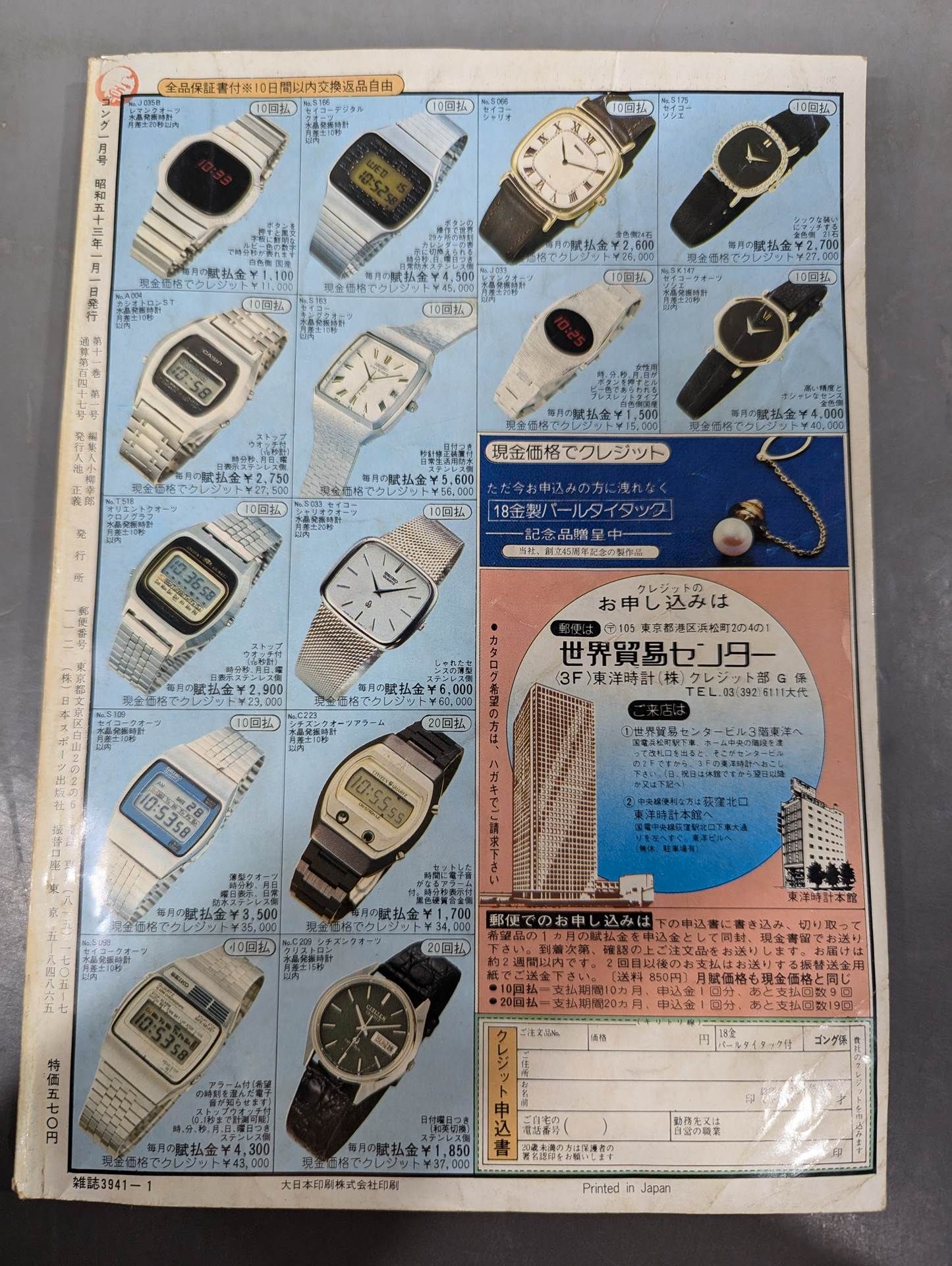 Monthly Gong Vol.11 No.1