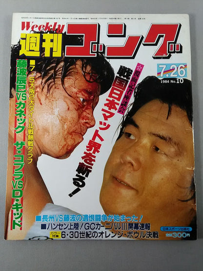 週刊ゴング10
