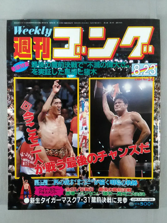 週刊ゴング14