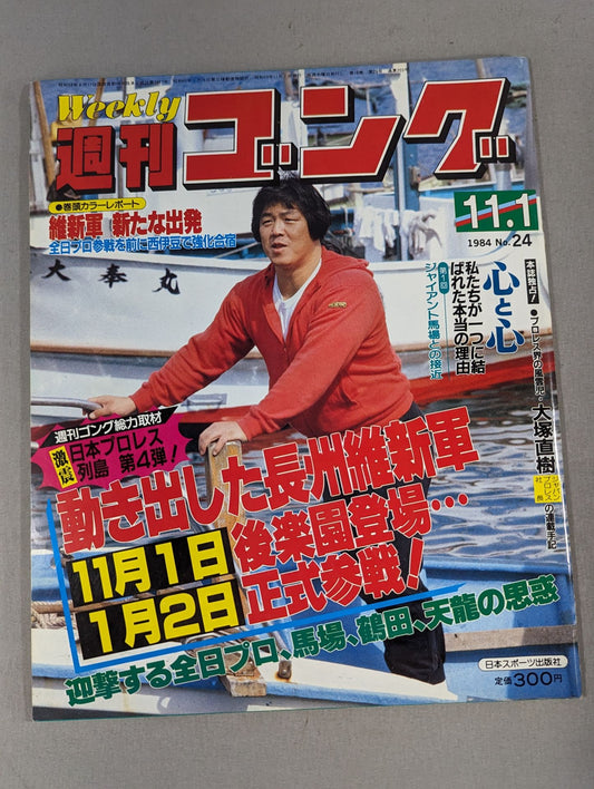 週刊ゴング24