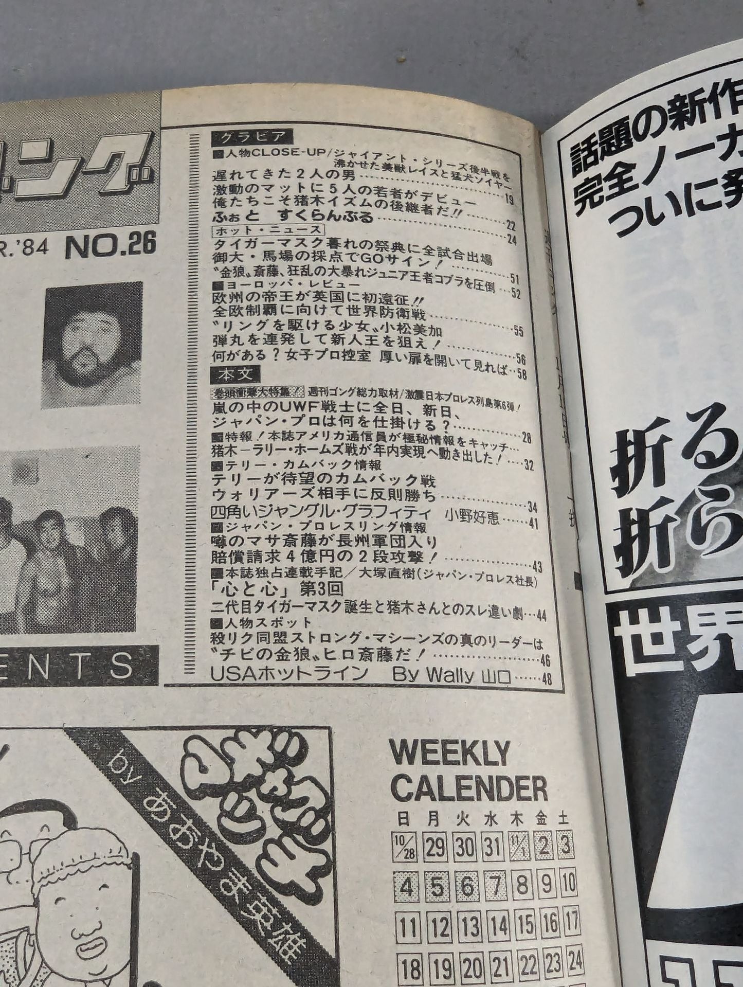週刊ゴング26