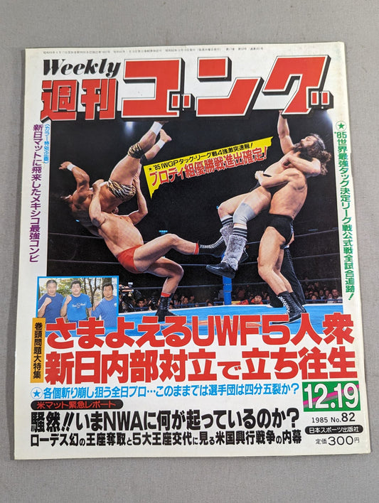 週刊ゴング82