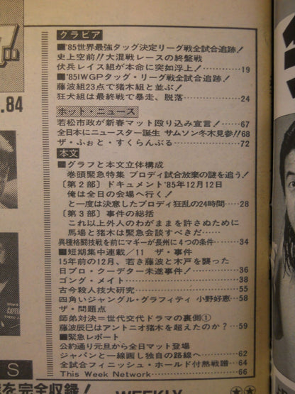 週刊ゴング84