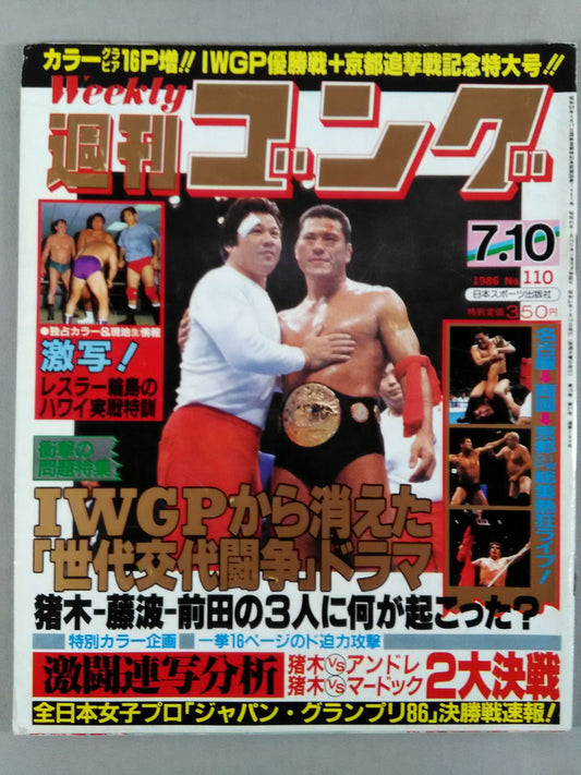 週刊ゴング110