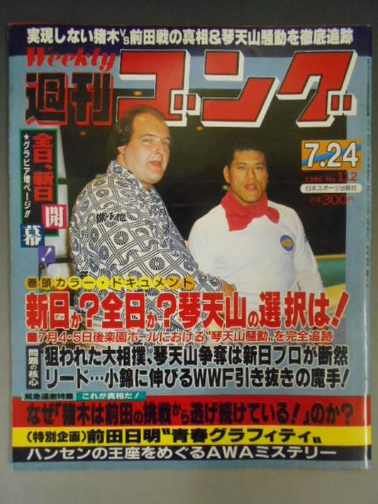 週刊ゴング112