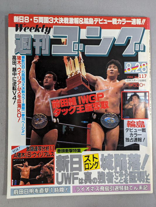 週刊ゴング117