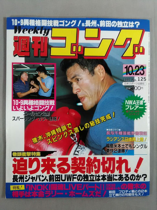 週刊ゴング125