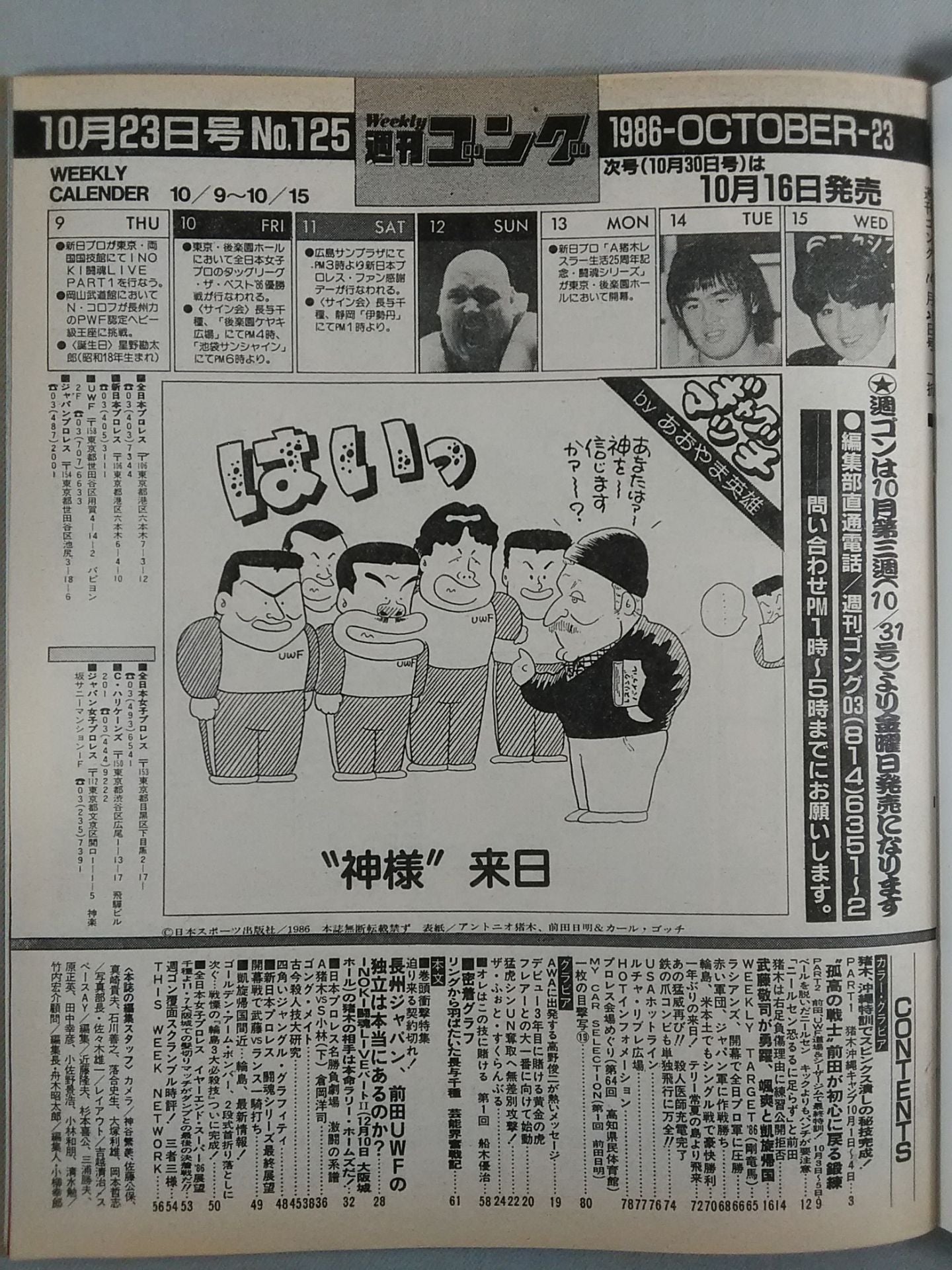 週刊ゴング125
