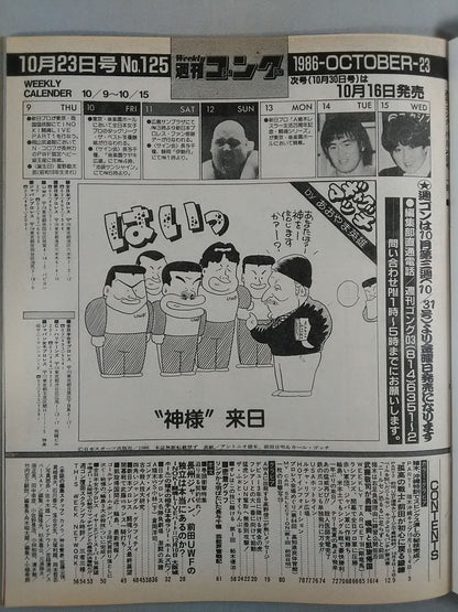 週刊ゴング125