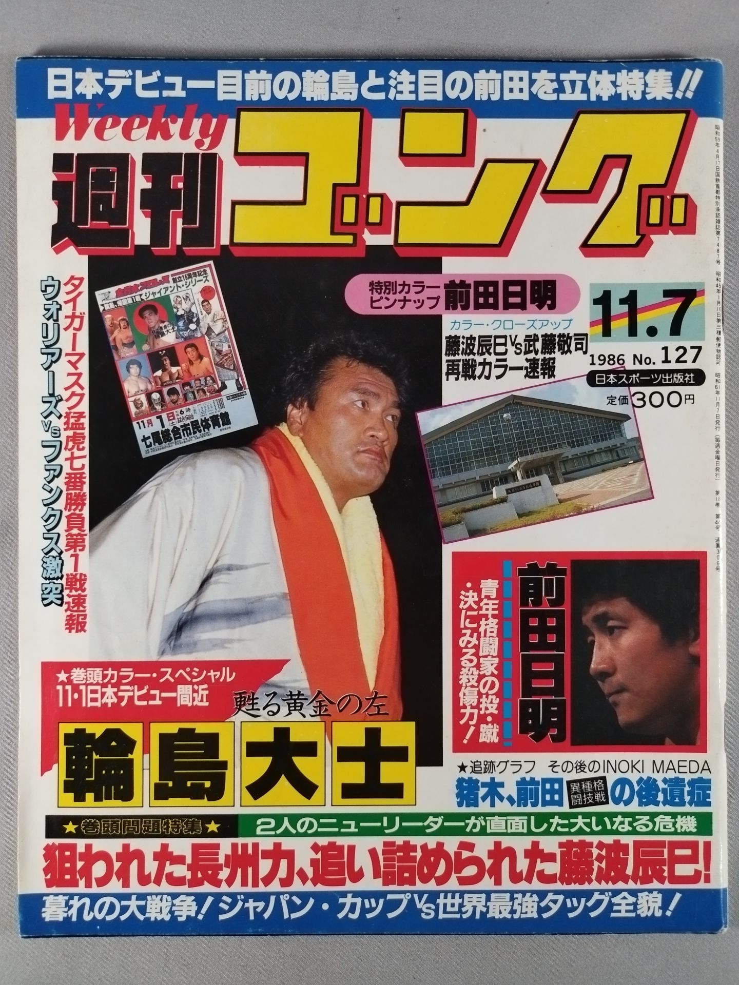週刊ゴング127