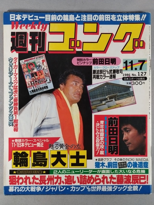 週刊ゴング127