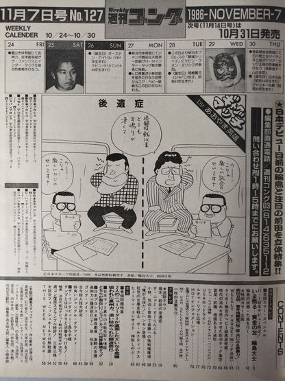 週刊ゴング127