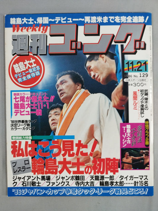 週刊ゴング129