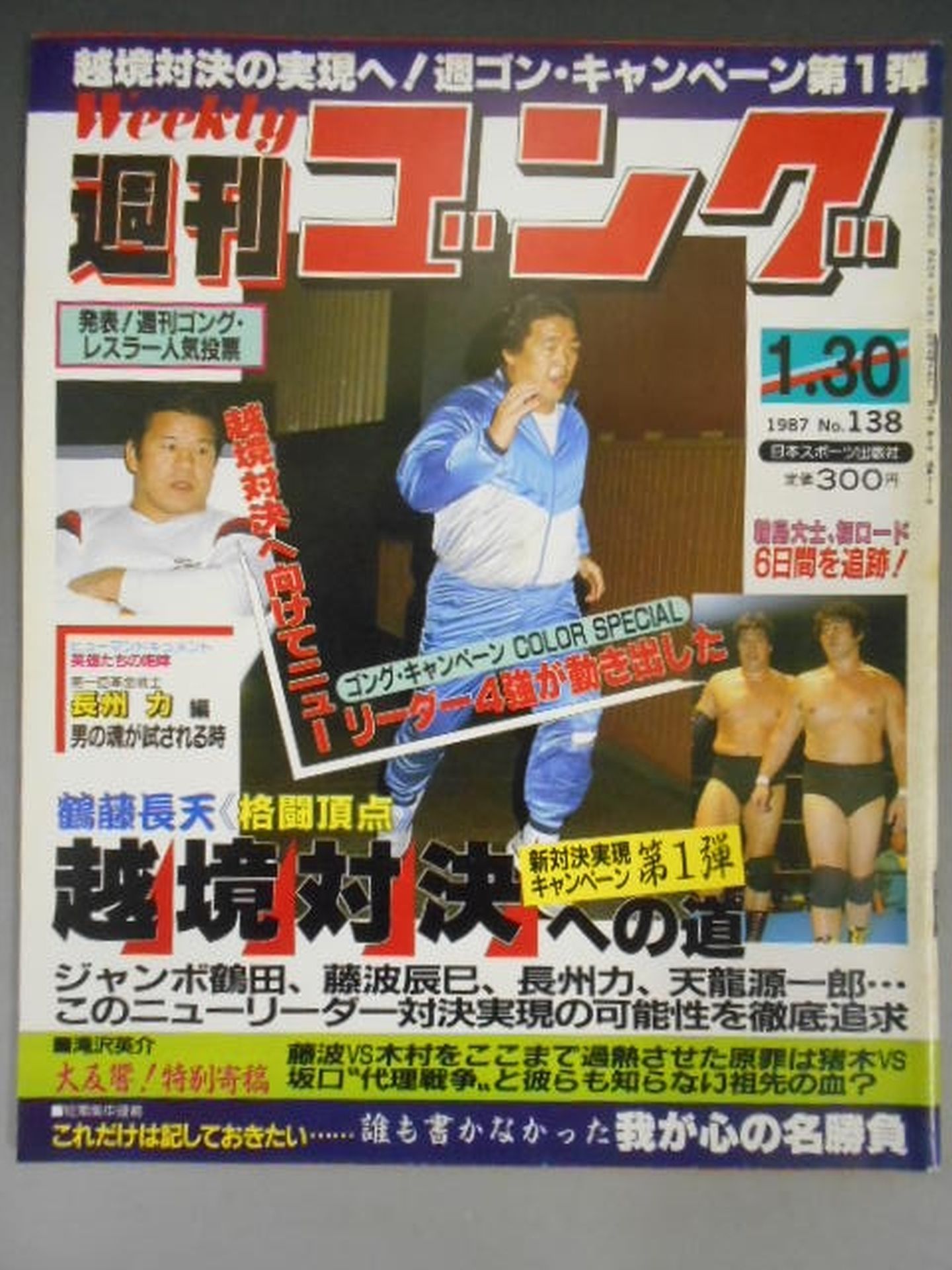 週刊ゴング138