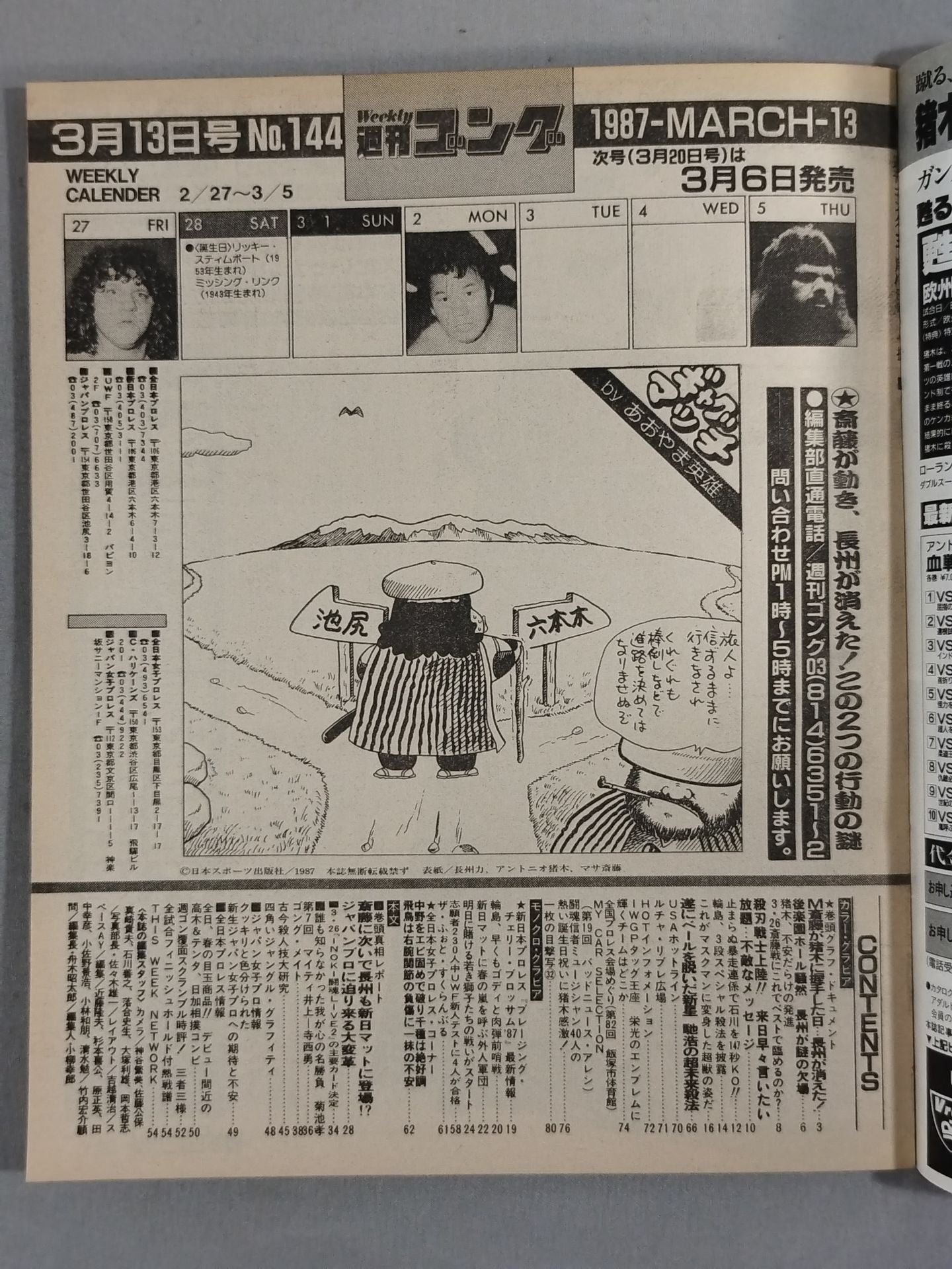 週刊ゴング144
