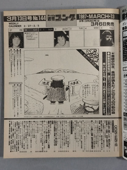 週刊ゴング144