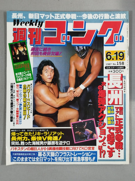 週刊ゴング158