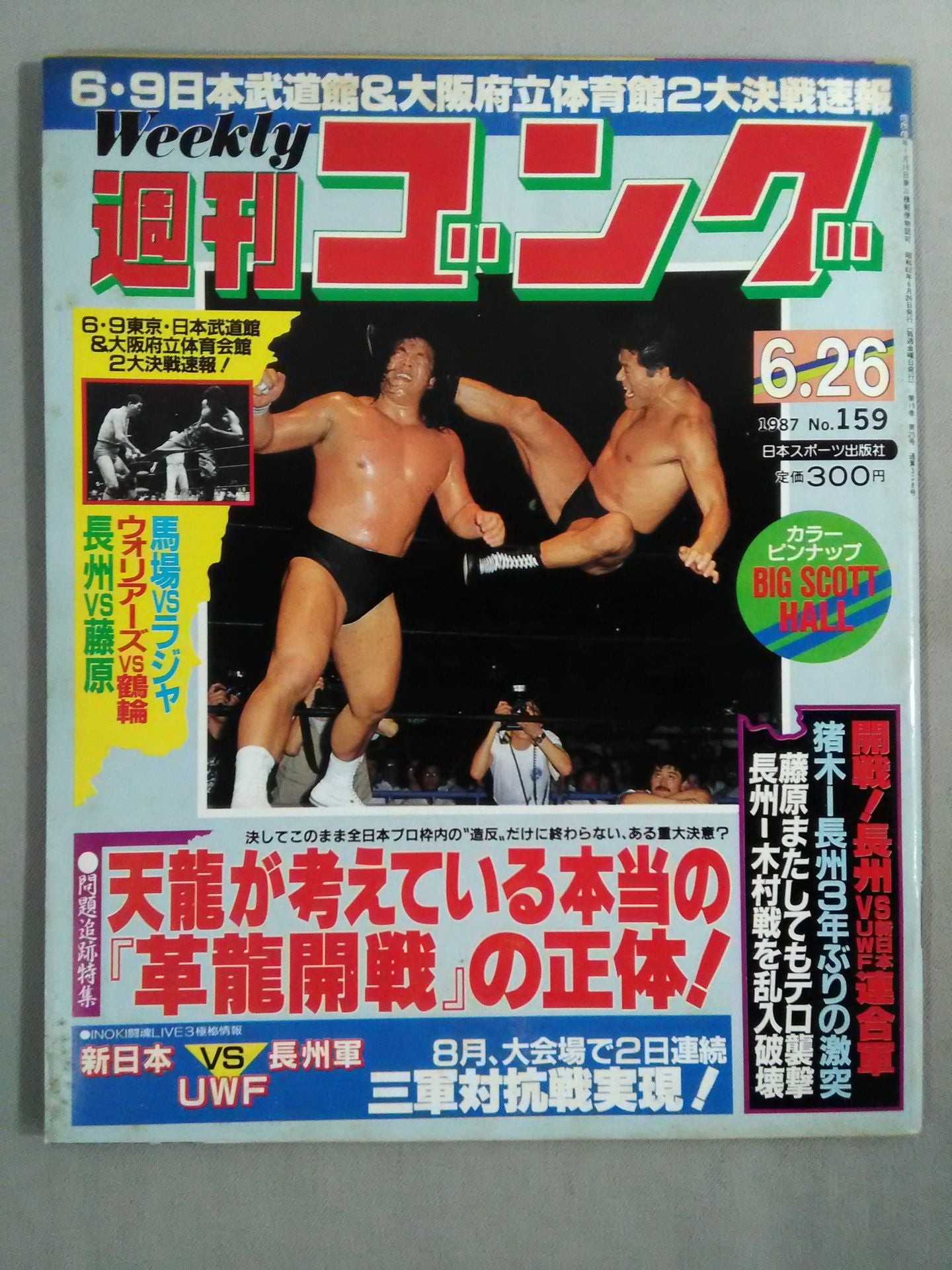 週刊ゴング159