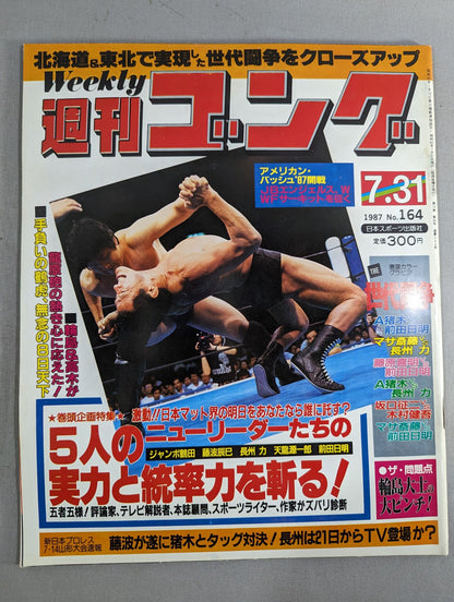 週刊ゴング164
