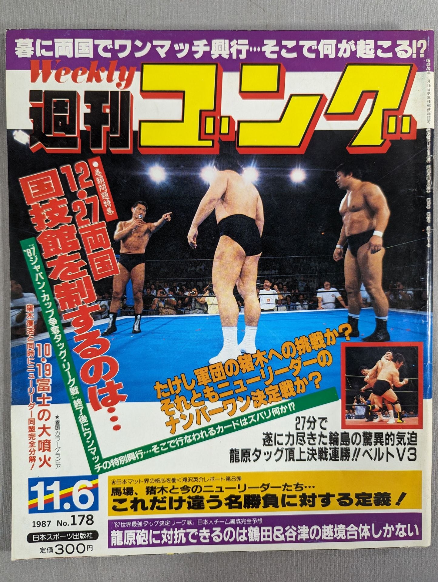 週刊ゴング178