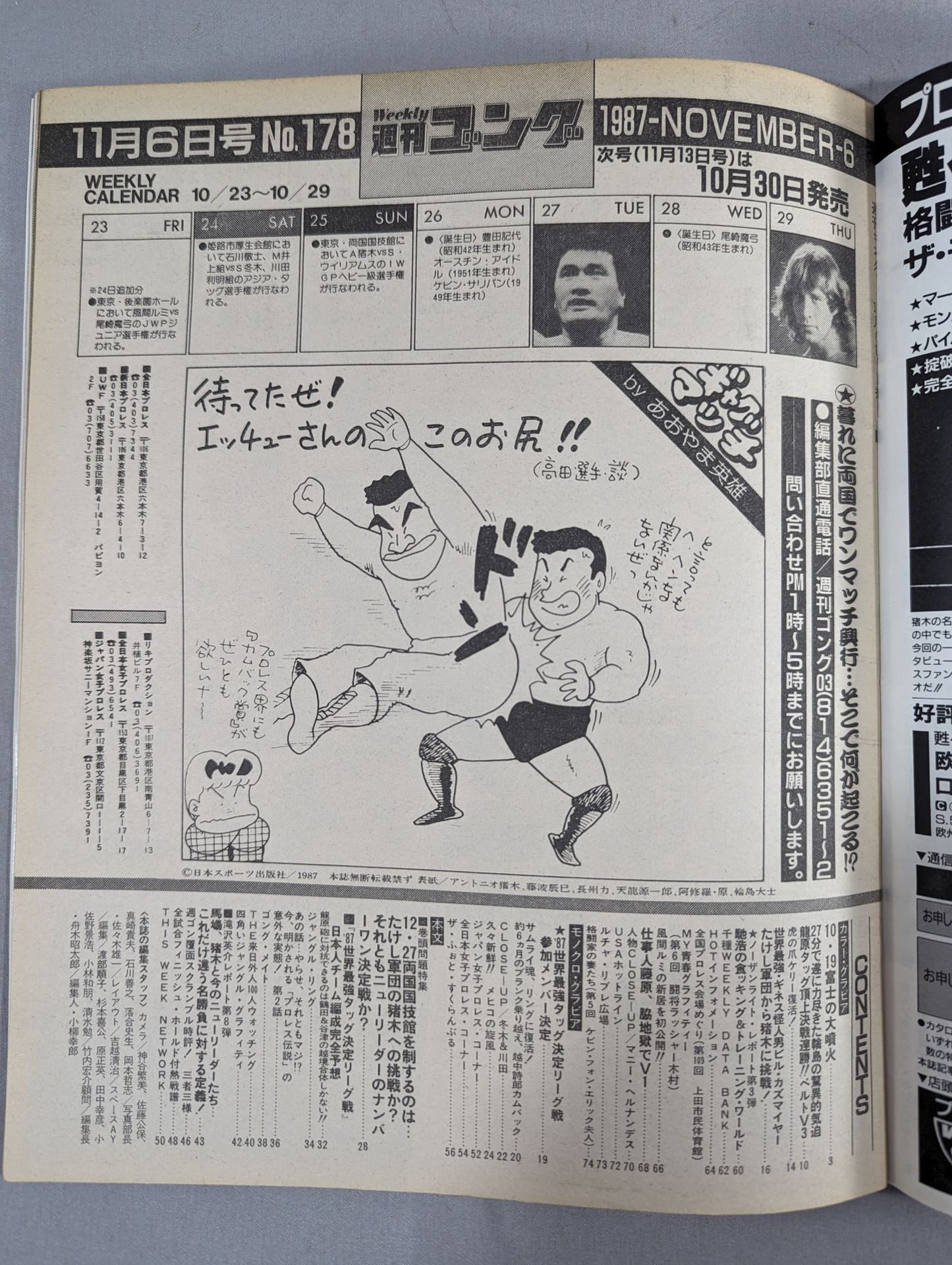 週刊ゴング178