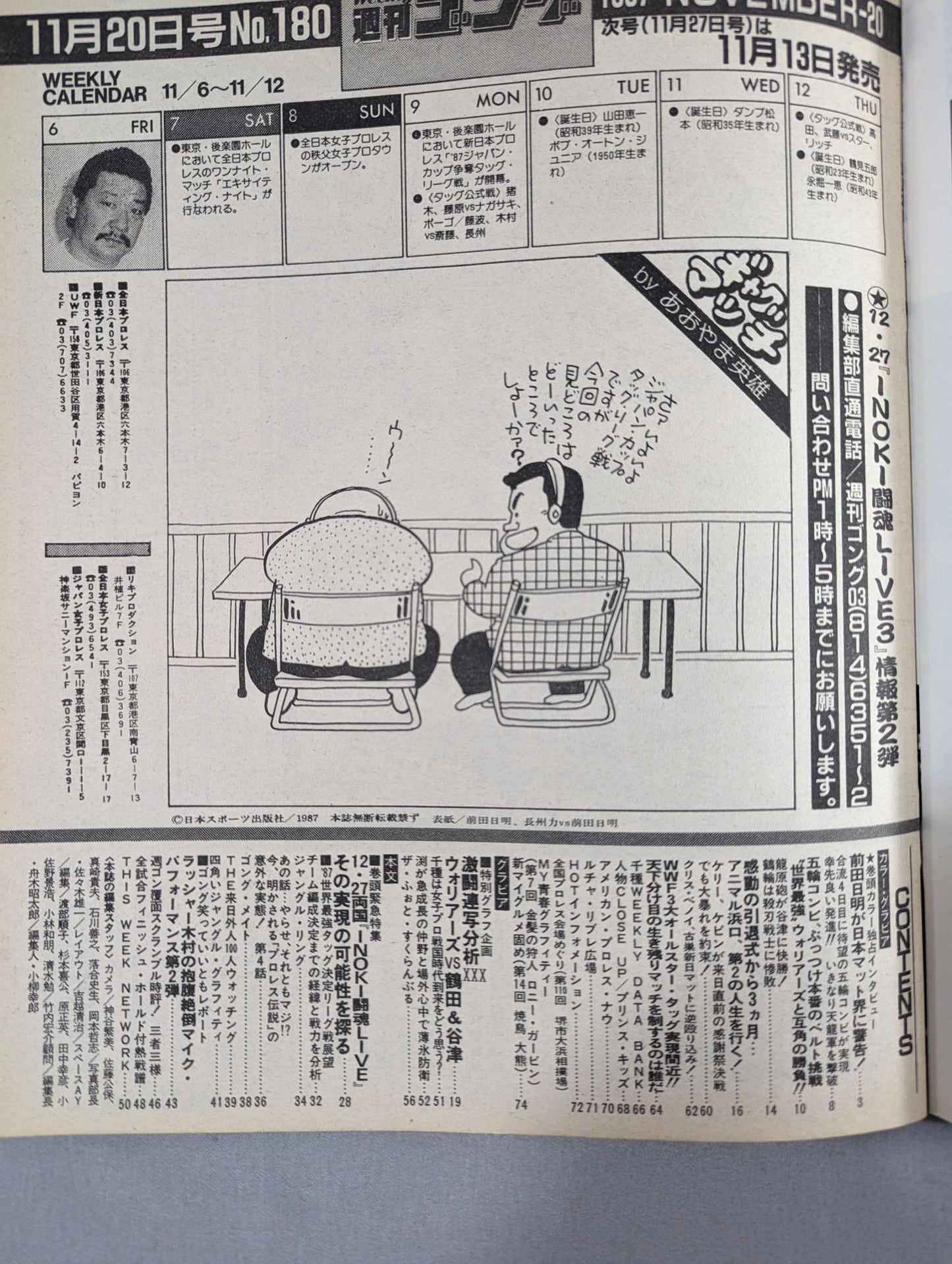 週刊ゴング180