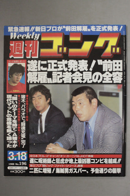 週刊ゴング196